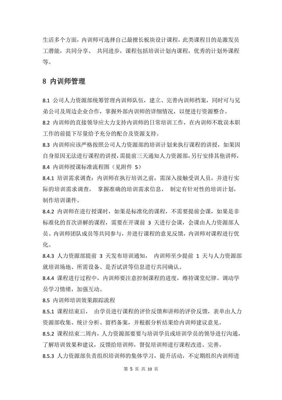 XX公司内训师制度_第5页