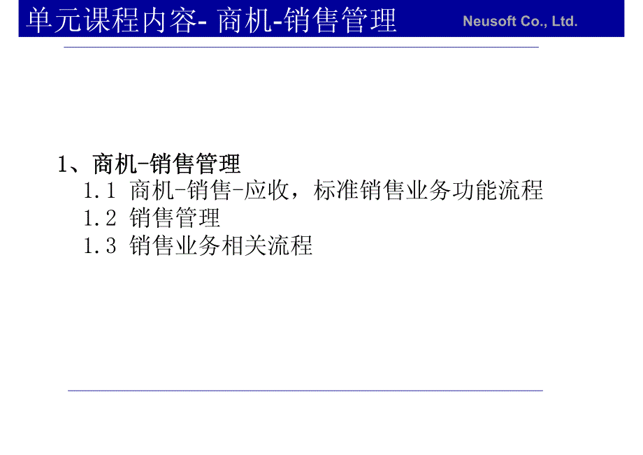 n0001-sbo基础培训课程之商机-销售-应收账款_第3页