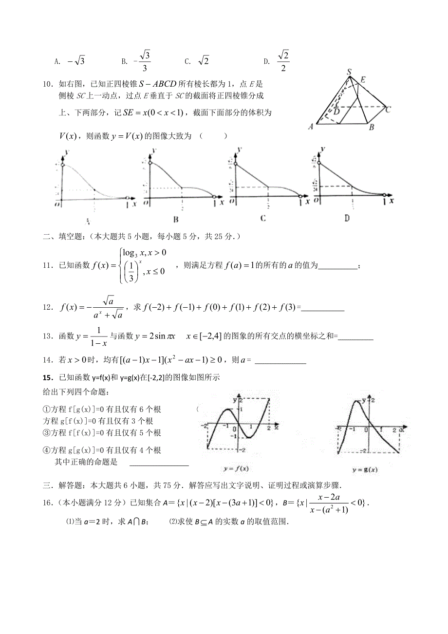 2014高三二模数学理试卷_第2页