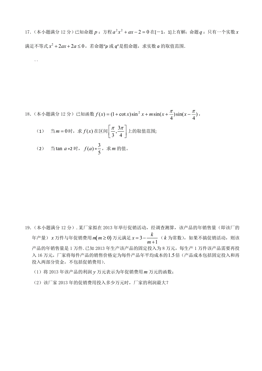 2014高三二模数学理试卷_第3页