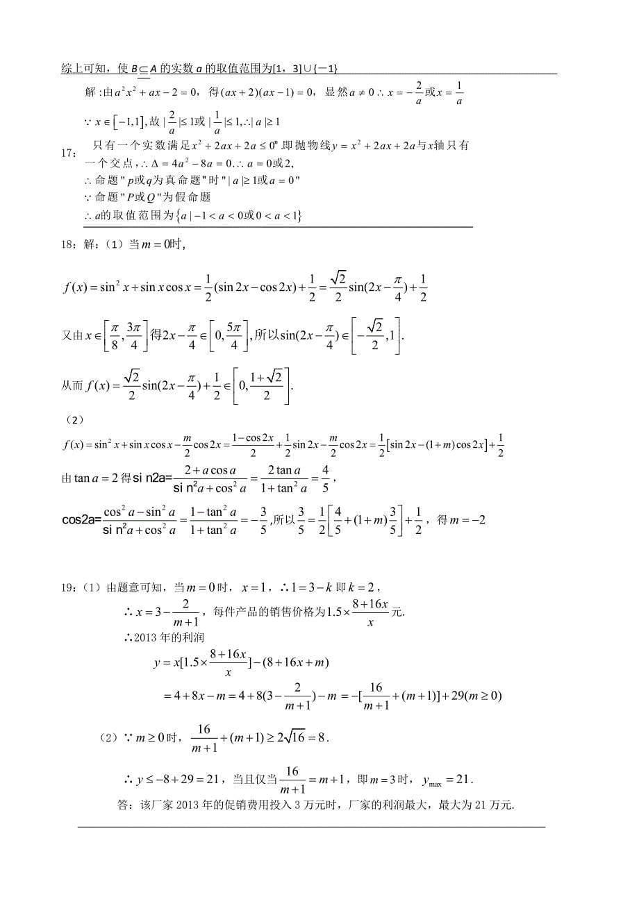 2014高三二模数学理试卷_第5页