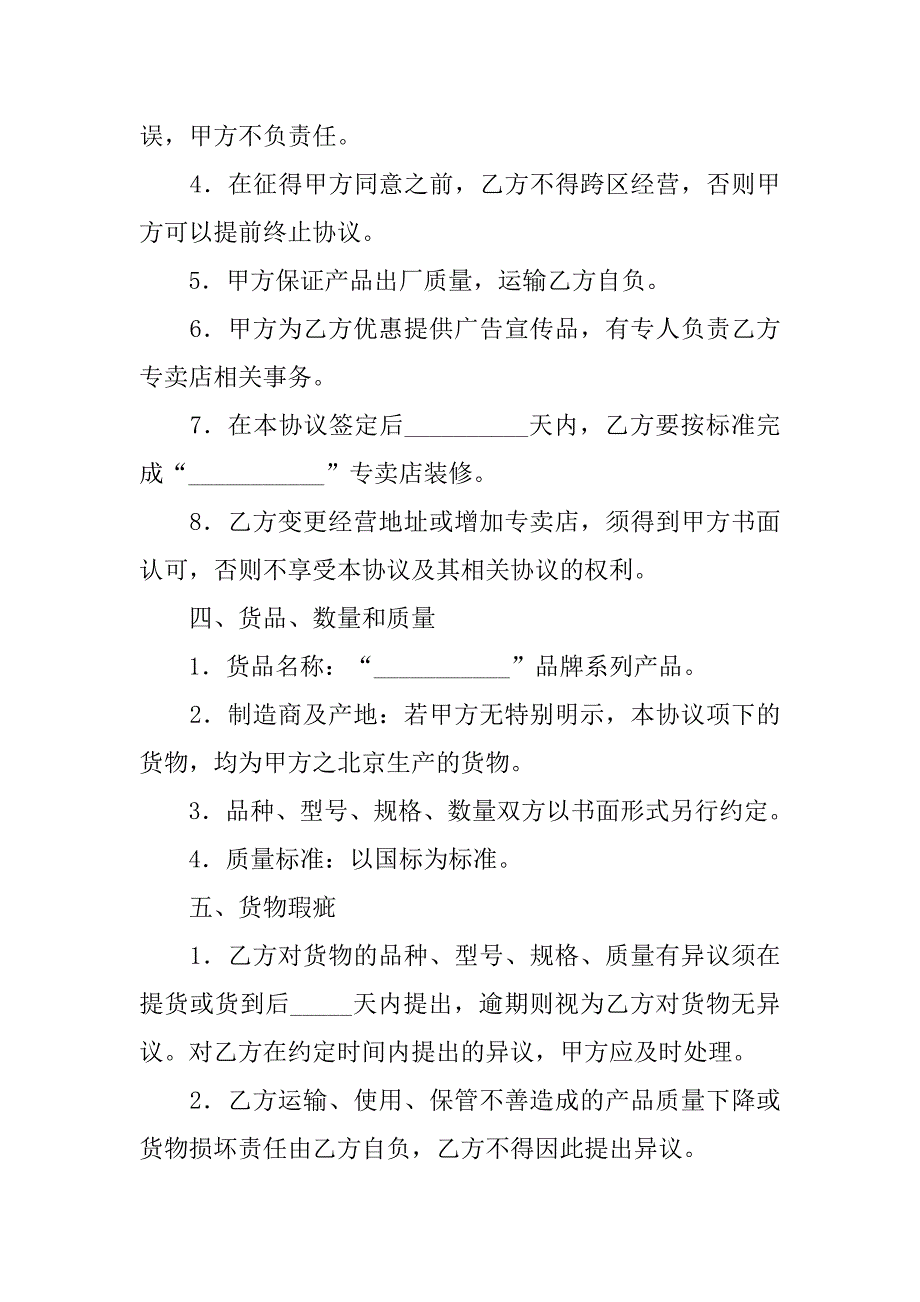 加盟经销合同（四）.doc_第2页