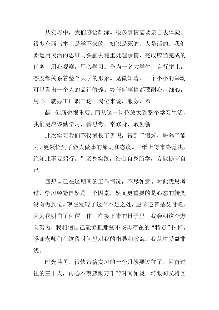 大学生暑期实习心得体会范文.doc_第4页