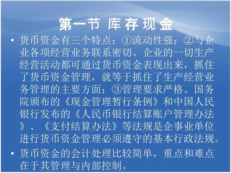 货币资金与交易性金融资产解析 _第5页