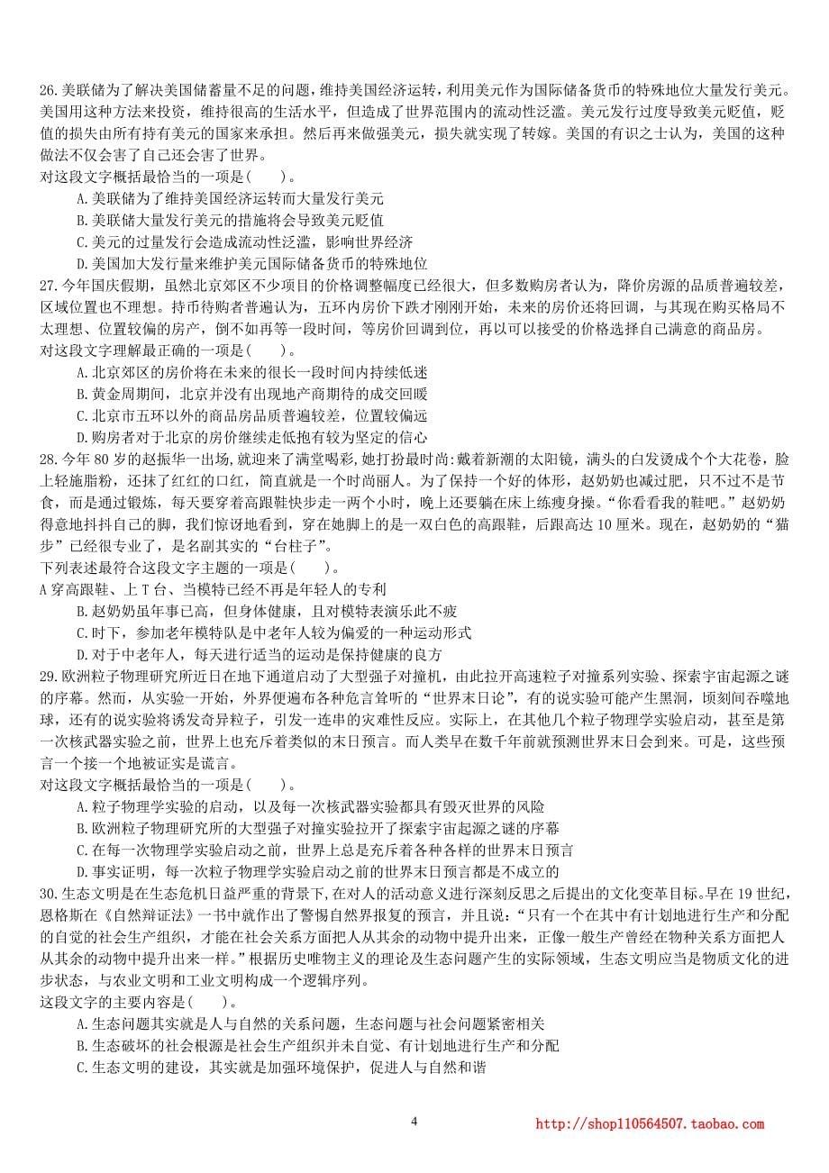 2009年黑龙江省公务员录用考试《行政职业能力测验》(A类)真题及详解_第5页