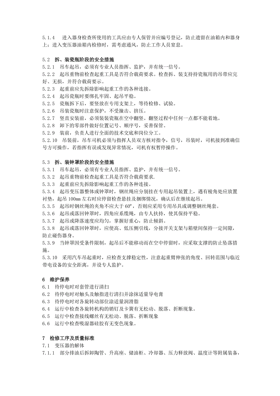 220kv级电力变压器说明书样本_第4页