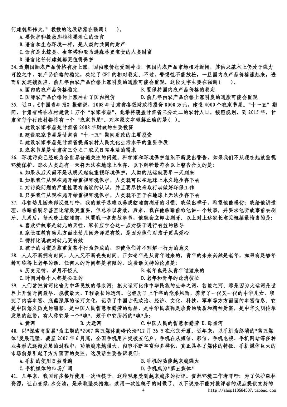 2010年上半年广东省公务员录用考试《行政职业能力测验》真题及详解_第5页