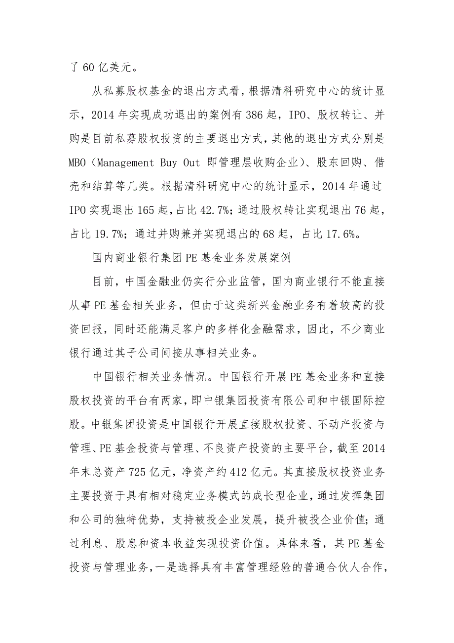 商业银行开展PE基金业务的思考剖析_第3页