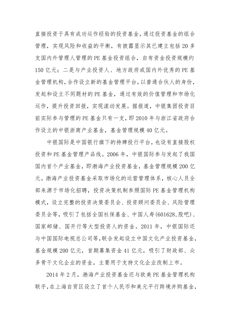 商业银行开展PE基金业务的思考剖析_第4页