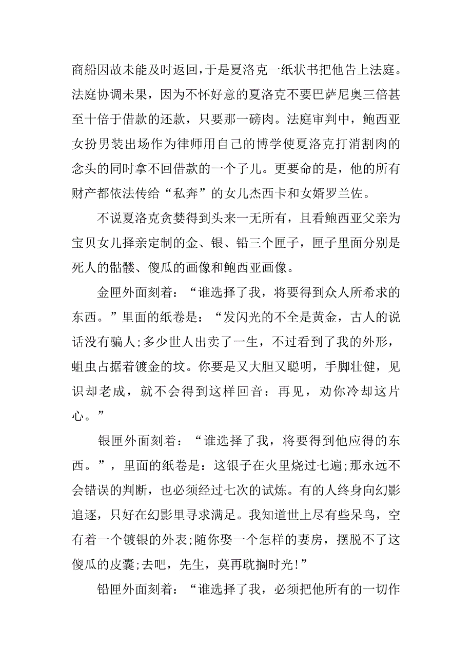 中学生读《威尼斯商人》有感.doc_第3页