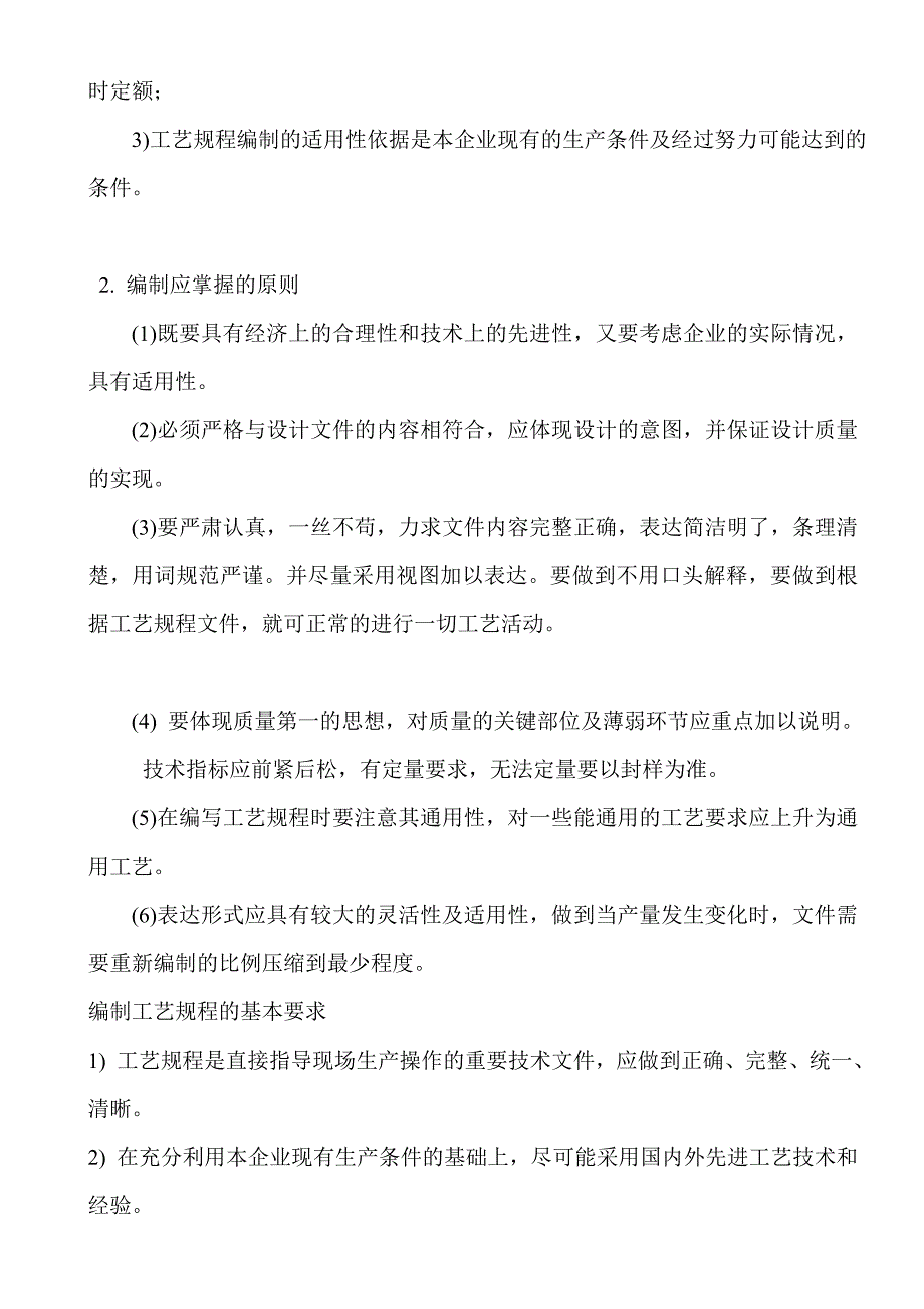 医疗器械产品工艺文件的编制_第4页