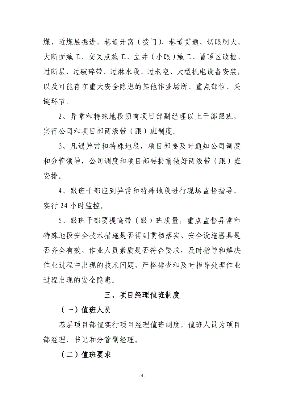 [建筑]工程建设公司项目部管技人员跟班值班管理制度_第4页