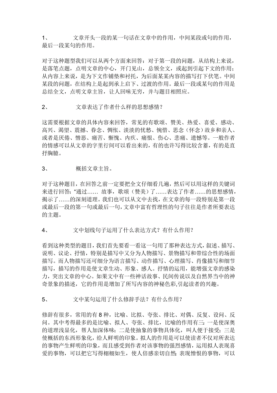 1、文章开头一段的某一句话在文章中的作用,中间某段或句的作用,_第1页