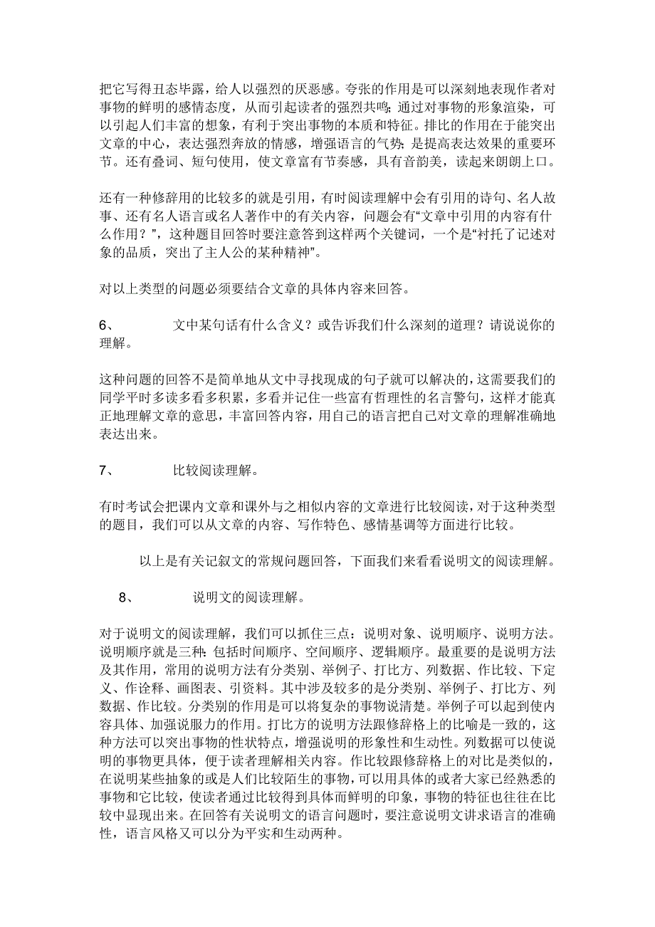 1、文章开头一段的某一句话在文章中的作用,中间某段或句的作用,_第2页