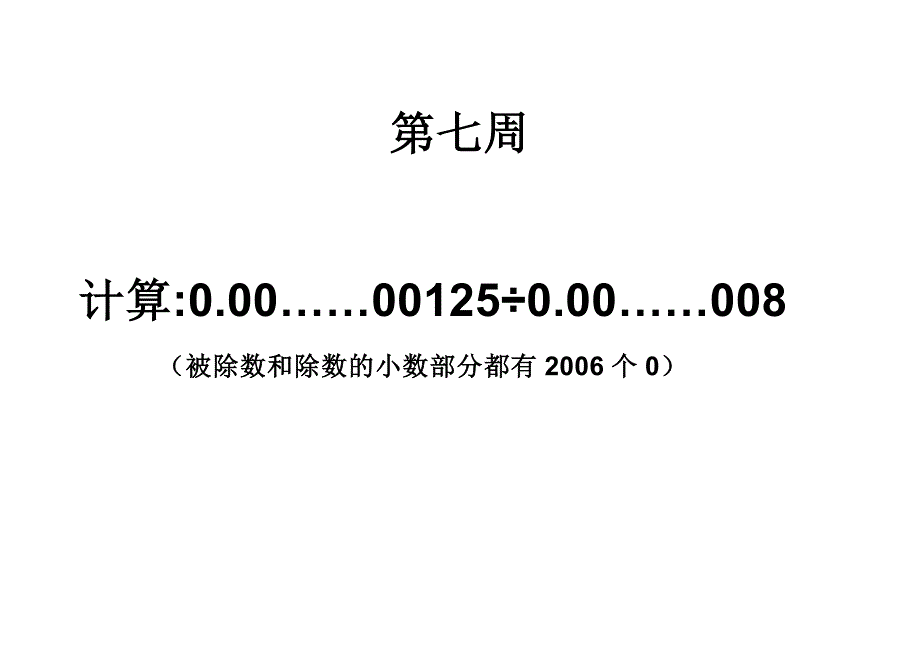 五年级数学上册每周一题第七周_第1页