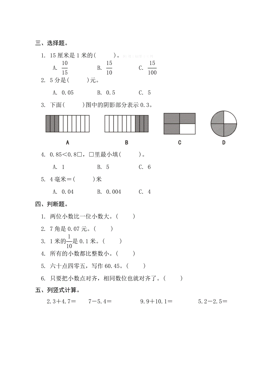 人教版三(下)数学第七、八单元试卷_第2页