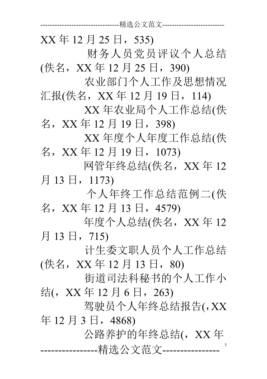 各类各行业年终个人工作总结专栏(1)_第3页