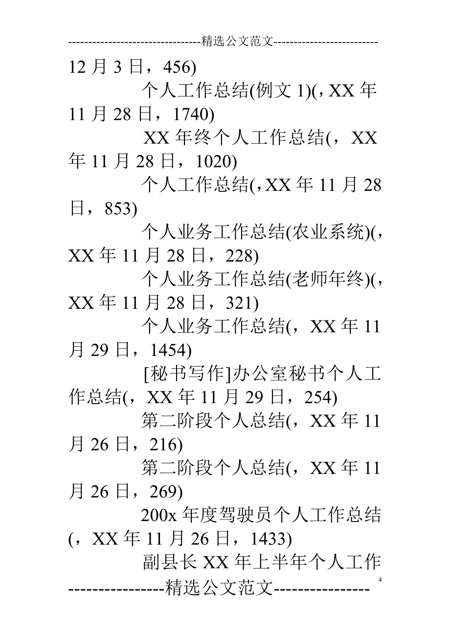 各类各行业年终个人工作总结专栏(1)_第4页