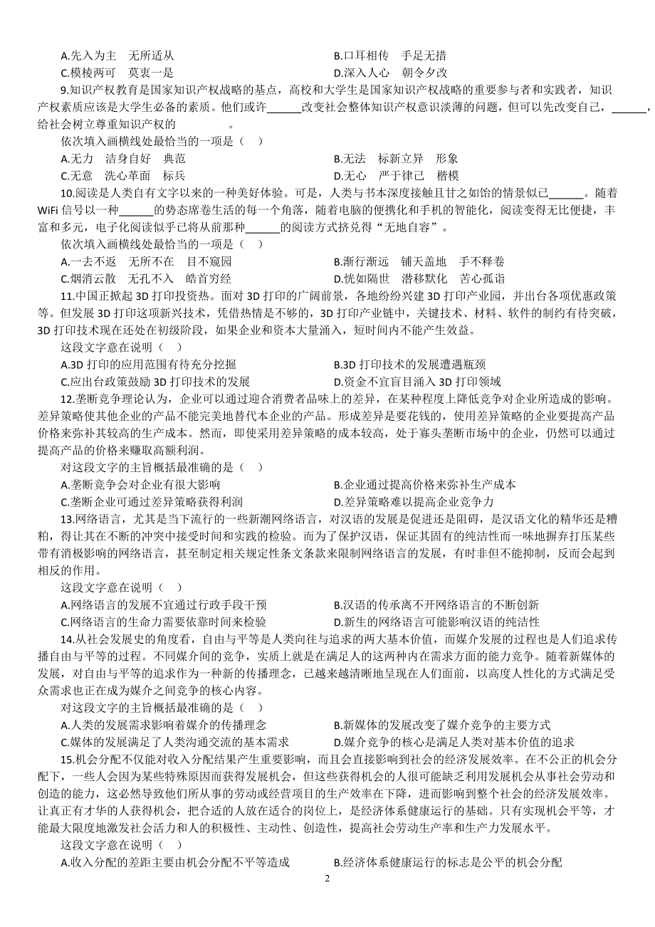 2016年山东省公务员录用考试《行政职业能力测验》真题及详解_第3页