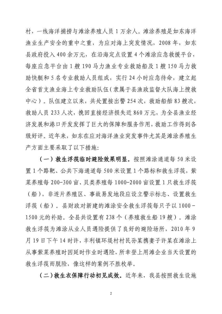 加强海上应急救援体系建设不断提高海洋渔业安全救助保障能力分析_第2页