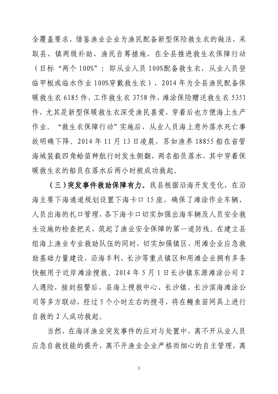 加强海上应急救援体系建设不断提高海洋渔业安全救助保障能力分析_第3页