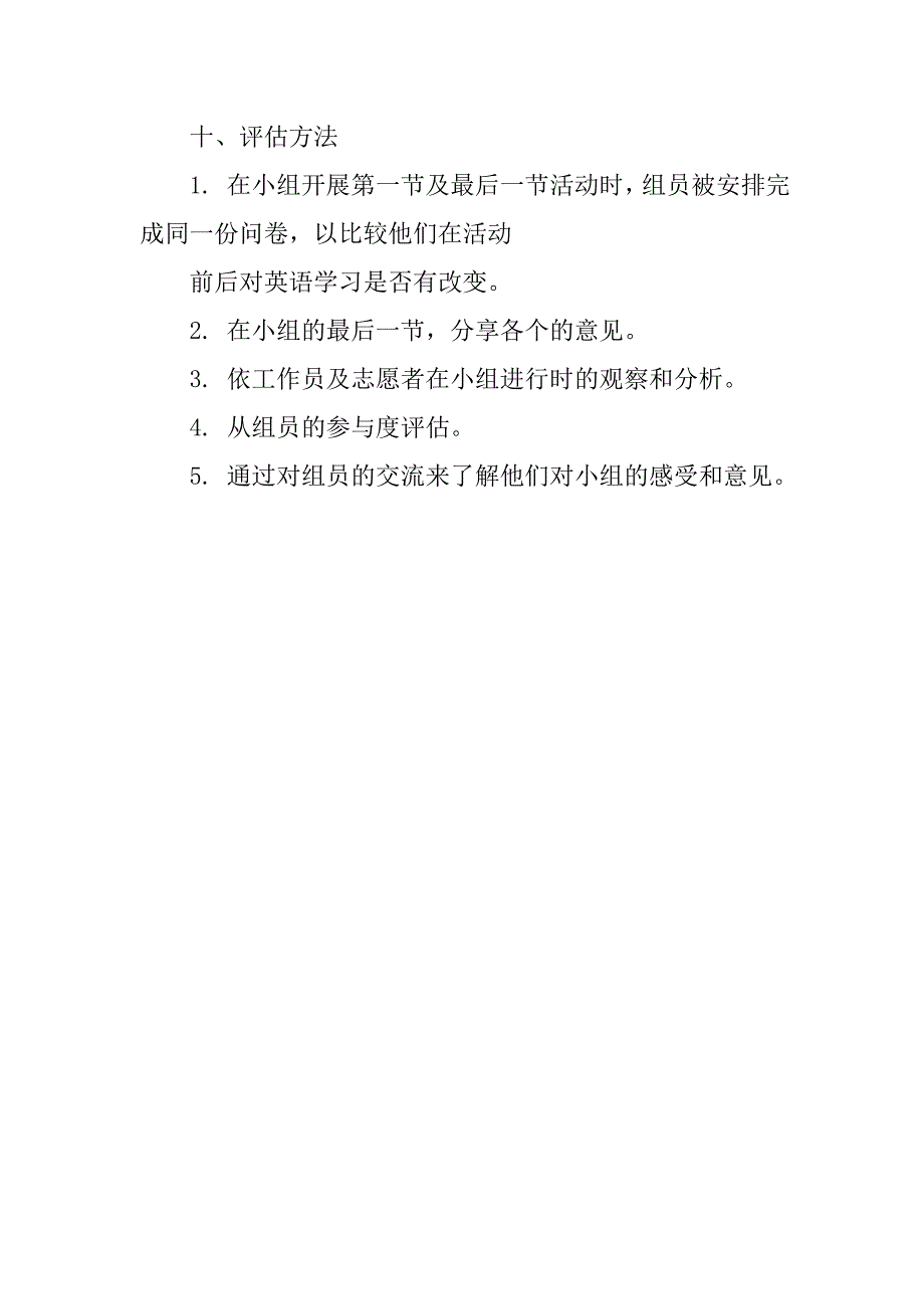 英语学习小组工作计划书.doc_第3页