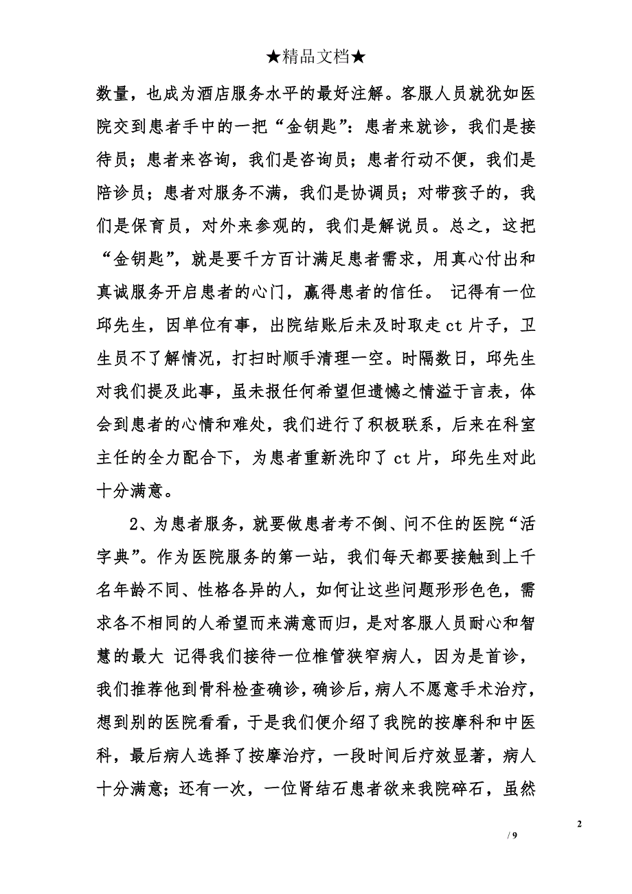 导医自我鉴定报告_第2页
