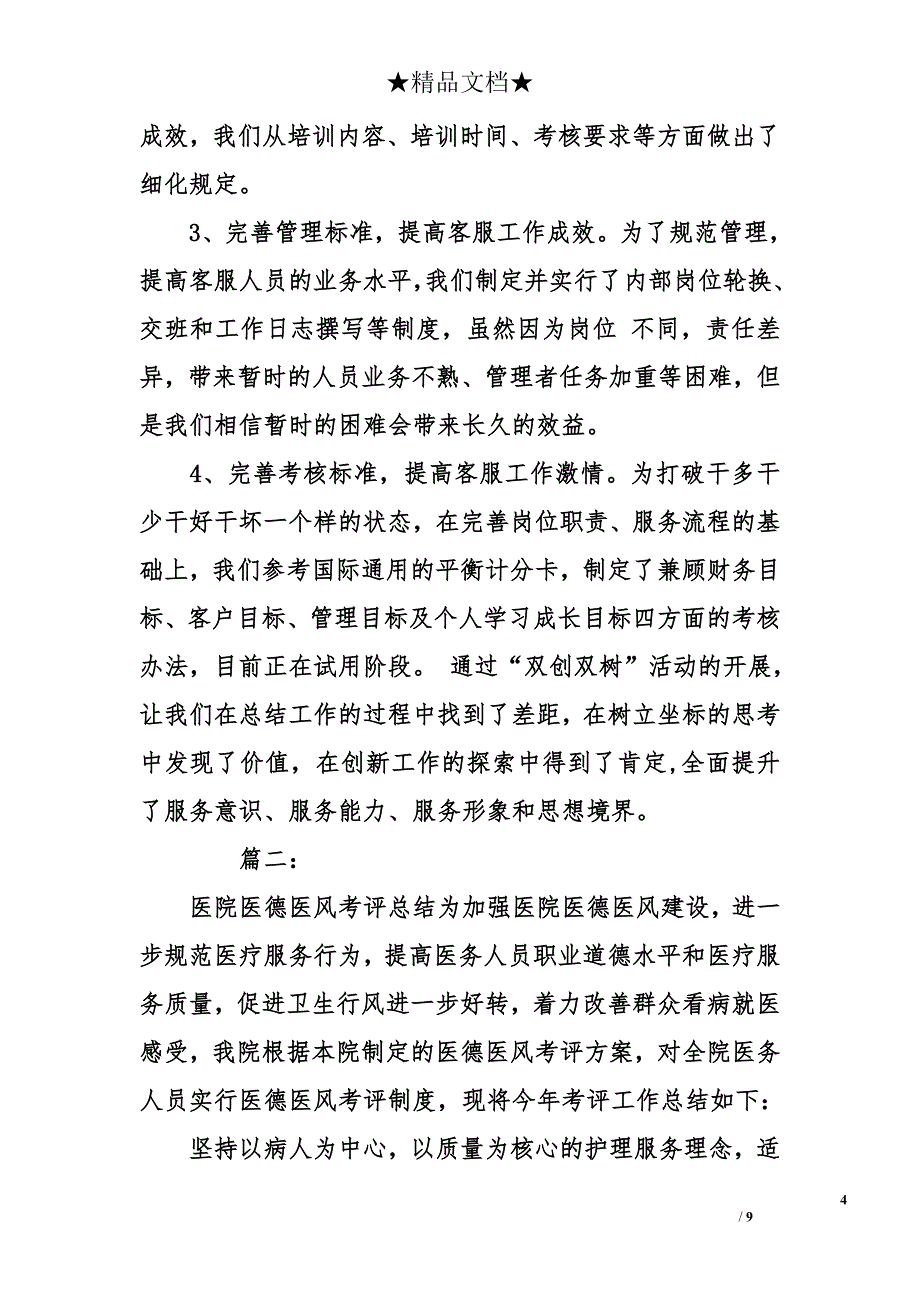 导医自我鉴定报告_第4页