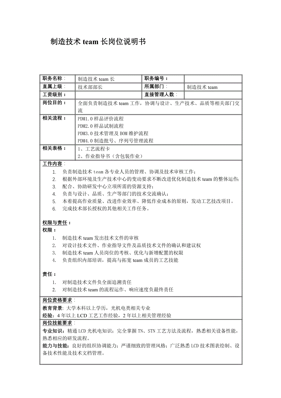 制造技术team长岗位职责_第2页