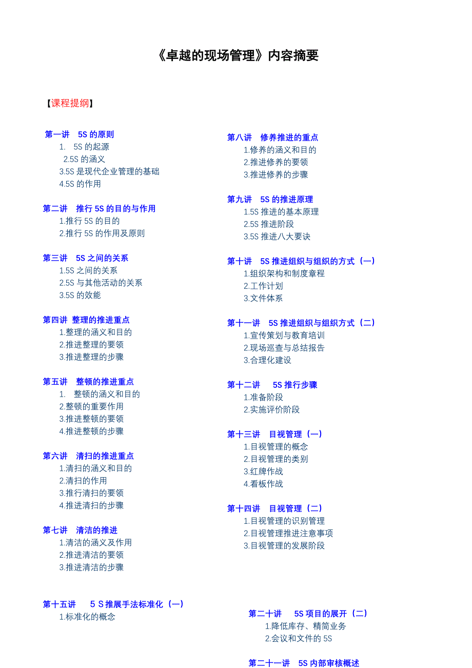 5s卓越现场管理培训教程_第1页