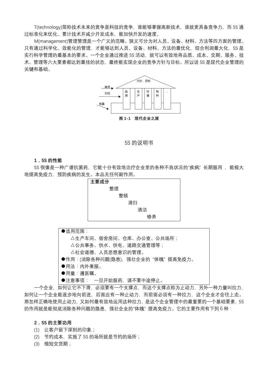 5s卓越现场管理培训教程_第5页