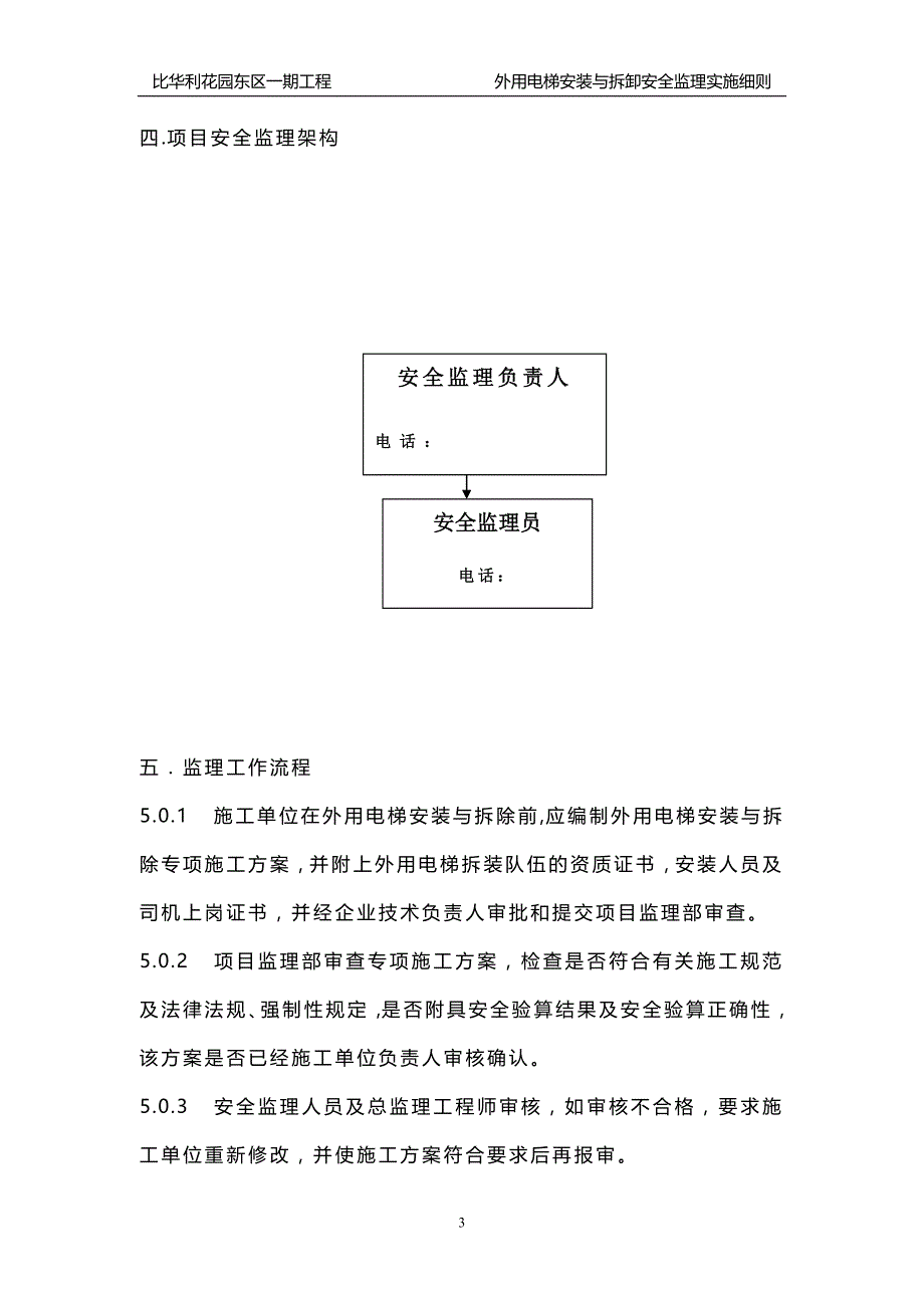 外用电梯安拆监理实施细41030_第4页