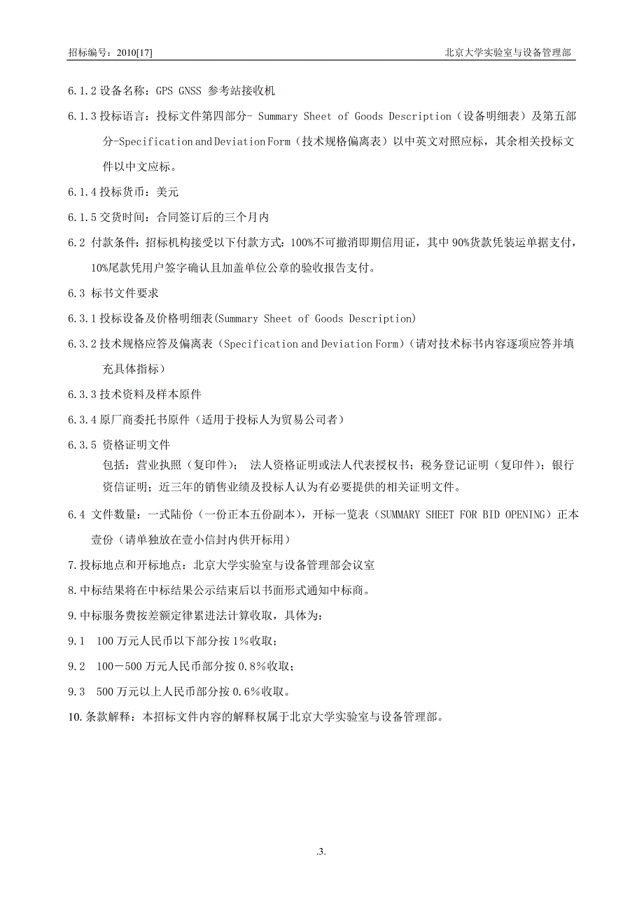 北京大学物理学院GPSGNSS参考站接收机_第4页