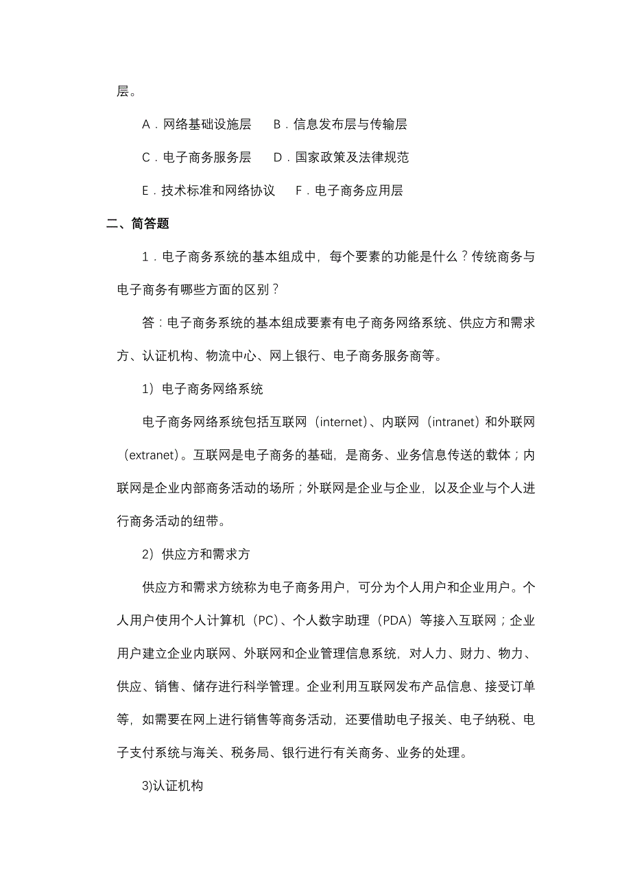 《电子商务概论》课后习题答案_第2页