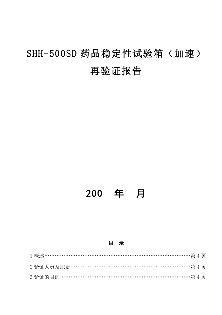 shh-500sd药品稳定性试验箱_第2页