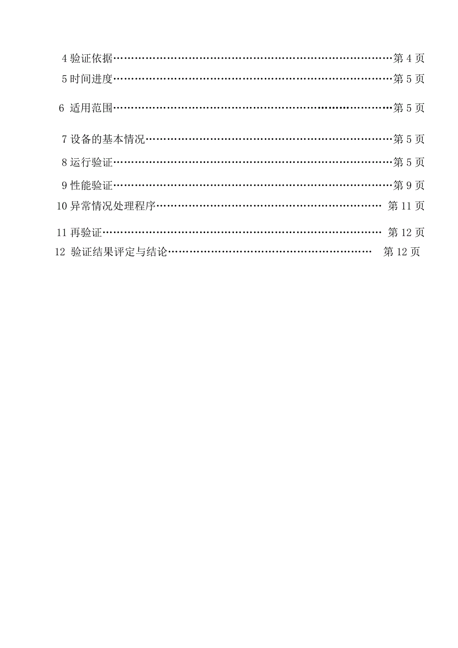 shh-500sd药品稳定性试验箱_第3页