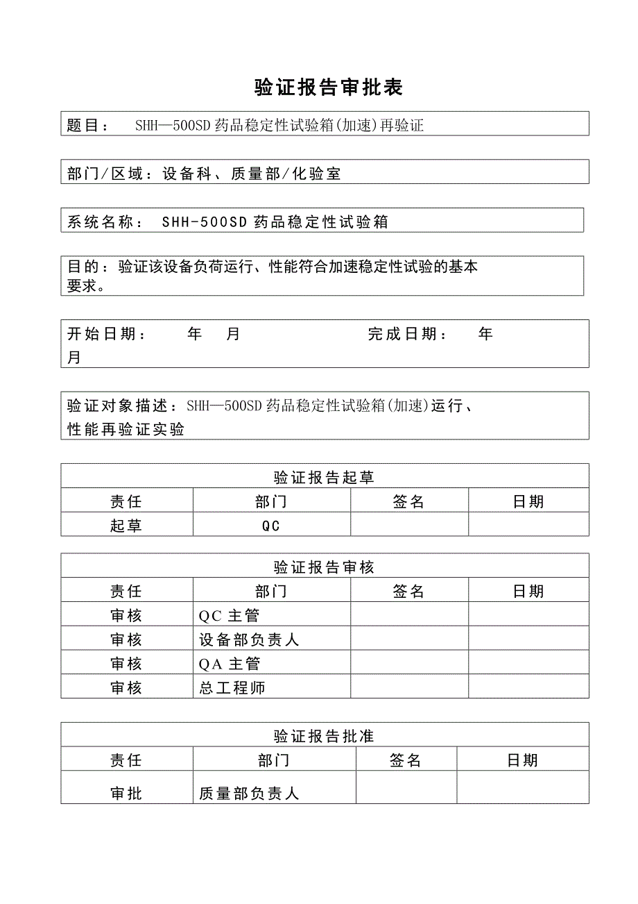 shh-500sd药品稳定性试验箱_第4页