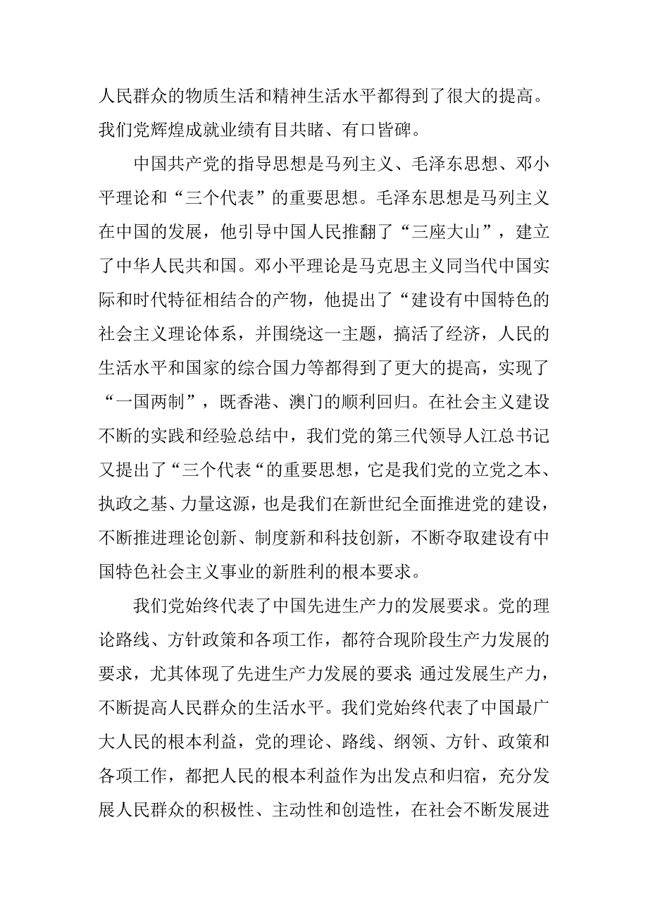 最新入党积极分子思想汇报材料.doc_第3页