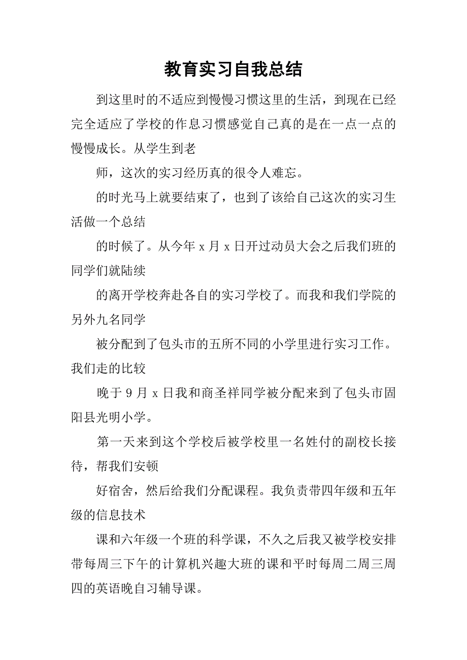 教育实习自我总结_4.doc_第1页