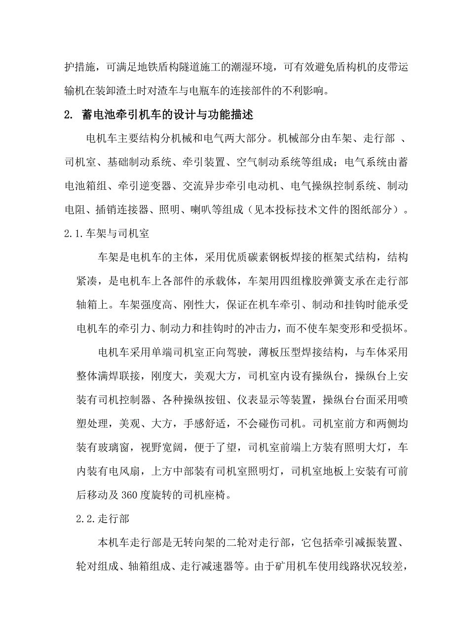 45吨蓄电池牵引机车技术说明书_第2页