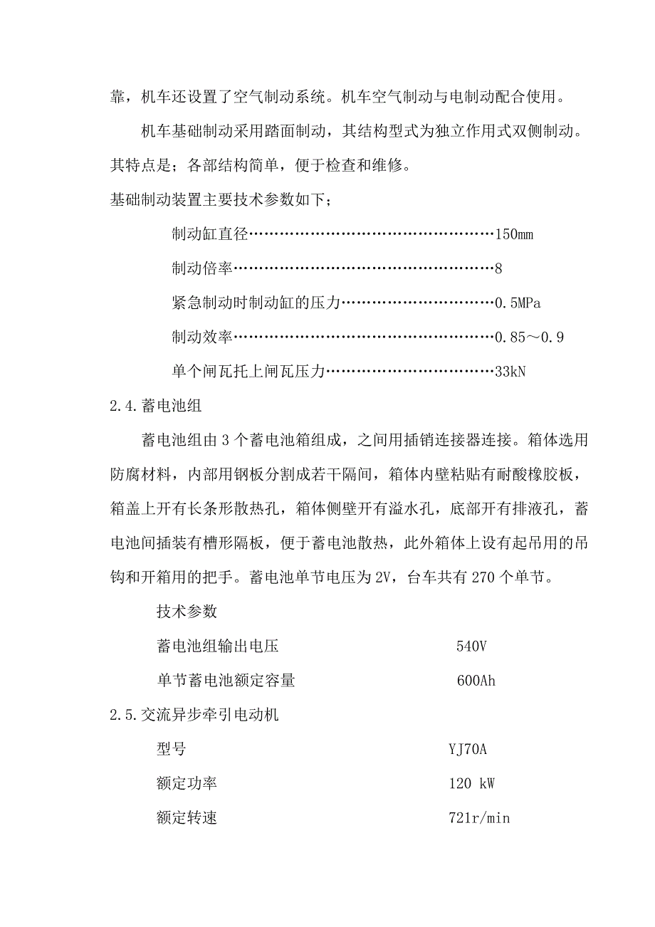 45吨蓄电池牵引机车技术说明书_第4页