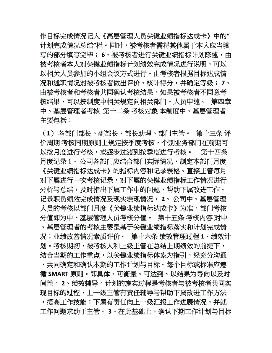 中人网资料某集团公司绩效考核制度_第4页