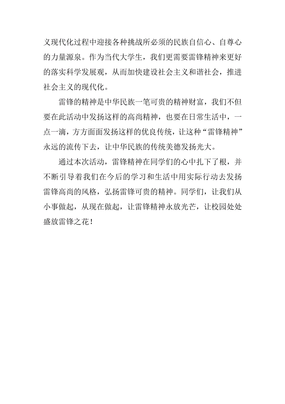 学雷锋活动总结_169.doc_第2页