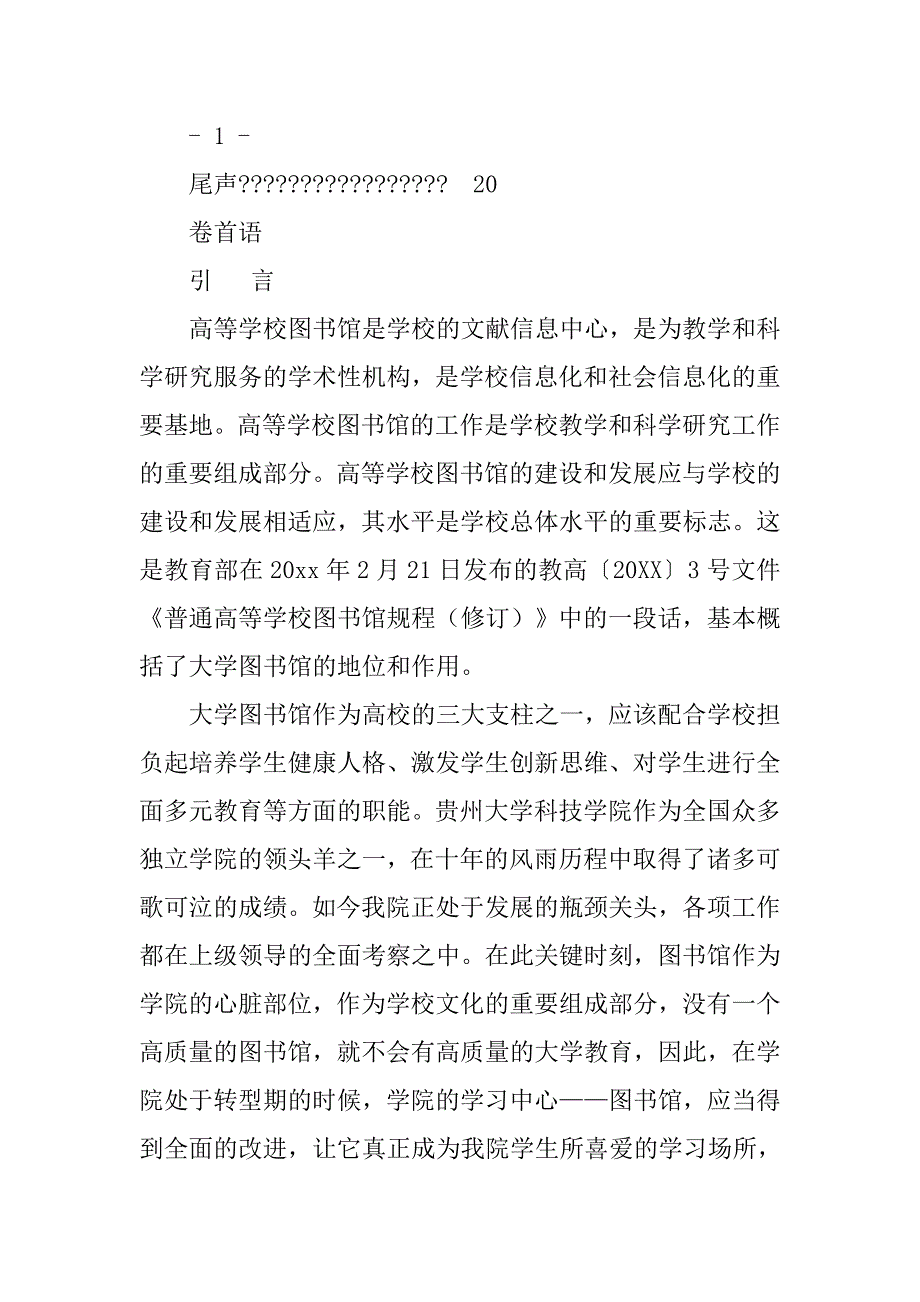 图书馆问卷调查报告.doc_第2页