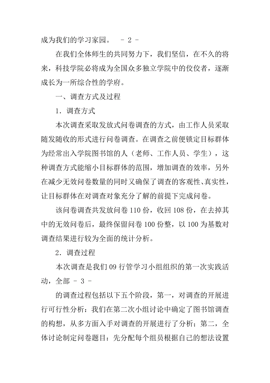 图书馆问卷调查报告.doc_第3页