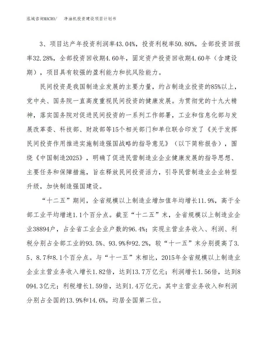 立项净油机投资建设项目计划书_第4页