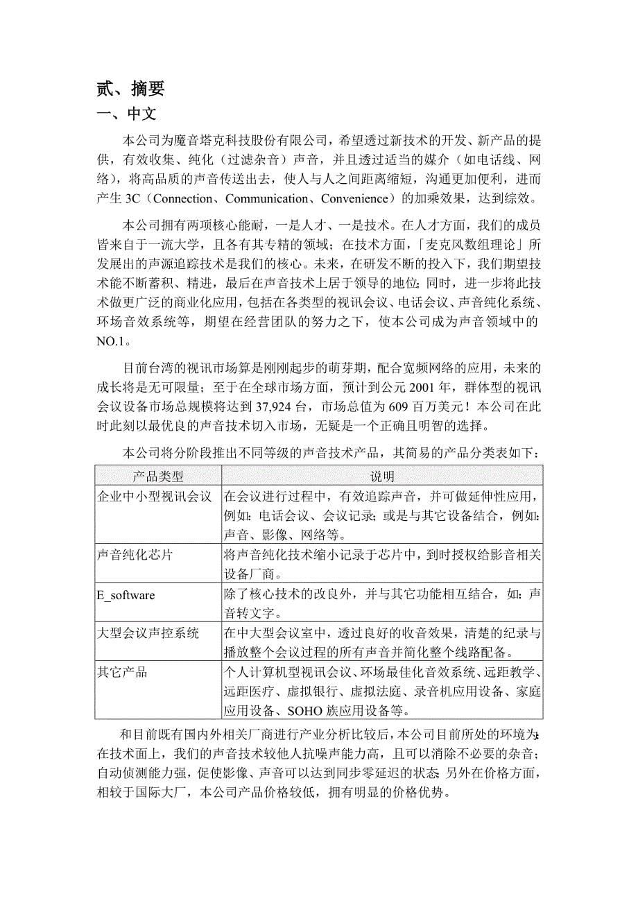 某科技股份有限公司创业构想规划书_第5页