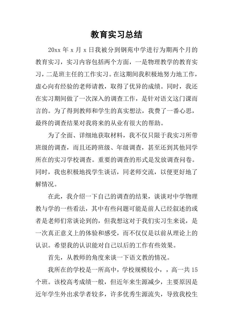 教育实习总结_6.doc_第1页