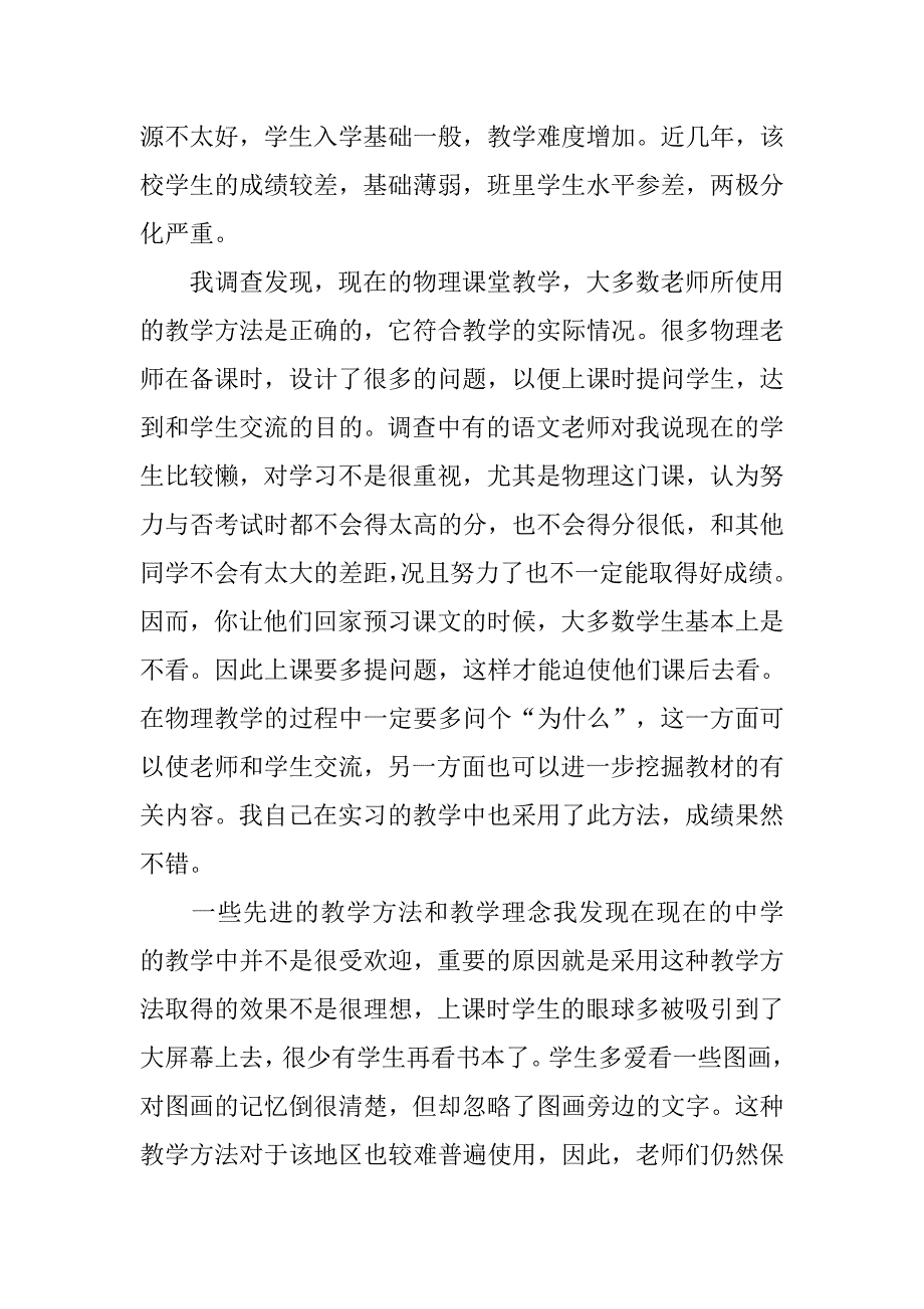 教育实习总结_6.doc_第2页