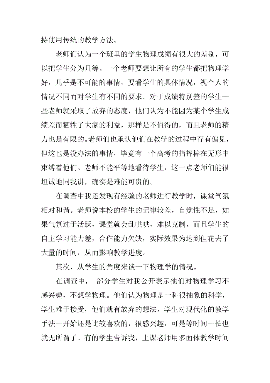 教育实习总结_6.doc_第3页